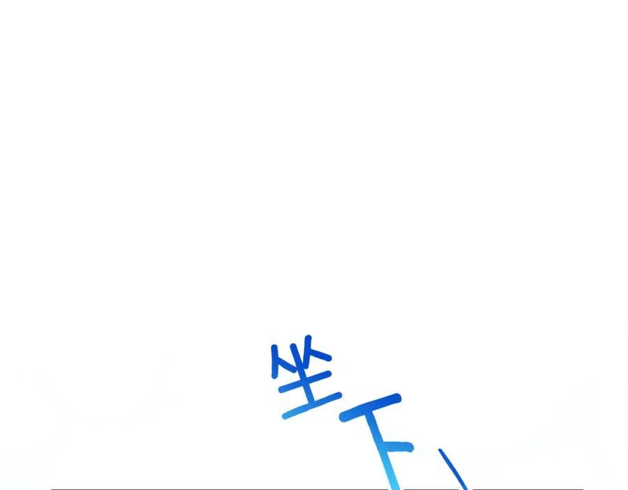 《捡了美男后被他缠上》第3话 流言蜚语 第76页