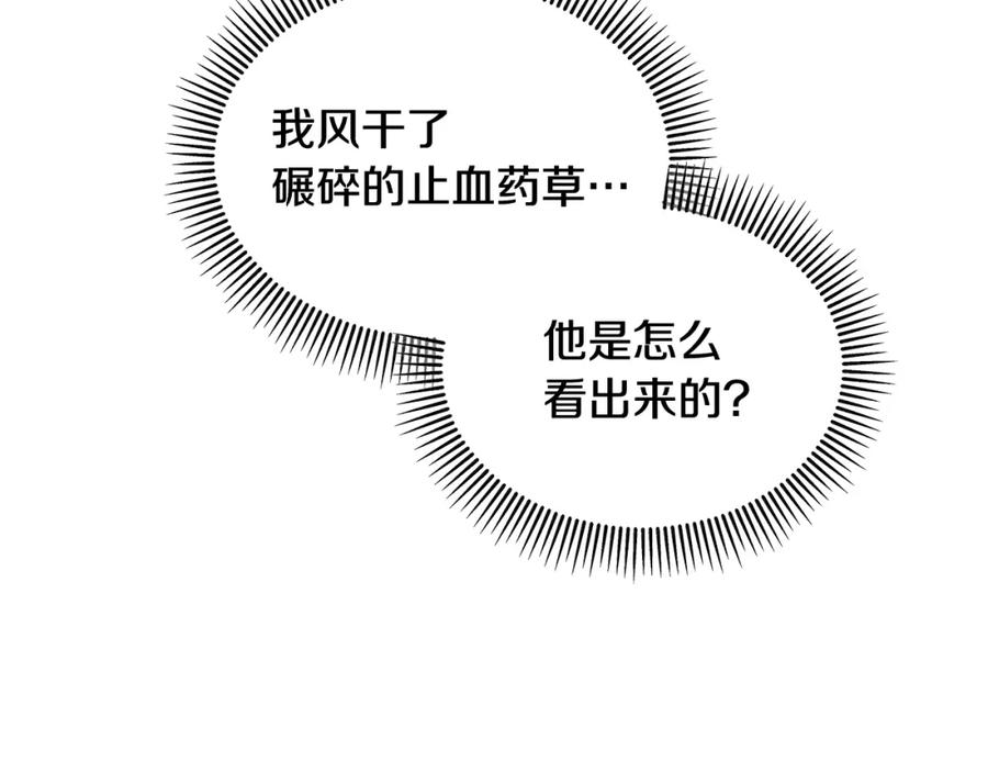《捡了美男后被他缠上》第3话 流言蜚语 第98页