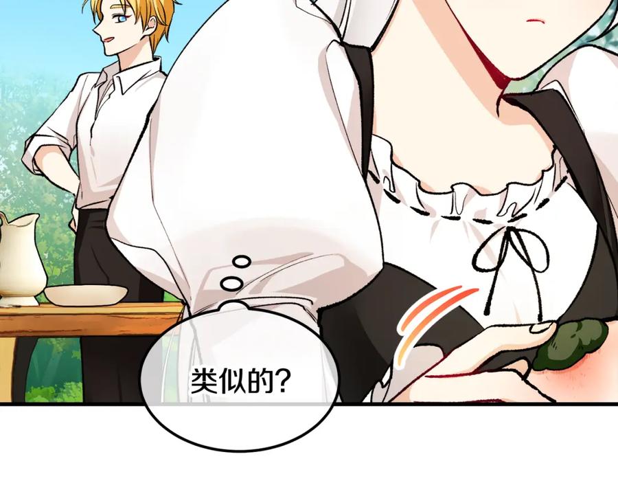 《捡了美男后被他缠上》第3话 流言蜚语 第102页