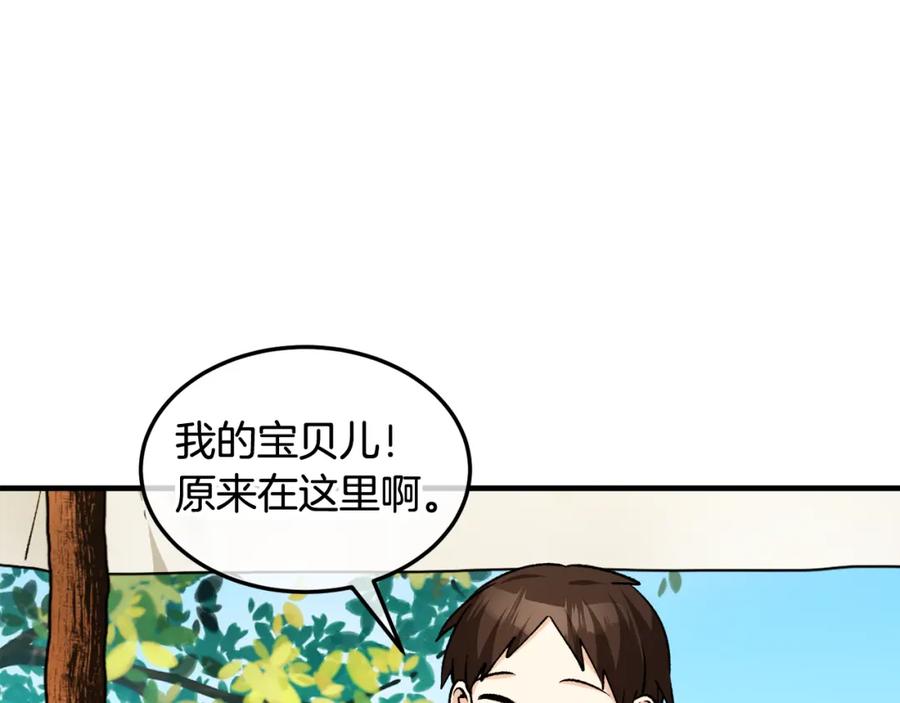 《捡了美男后被他缠上》第3话 流言蜚语 第106页