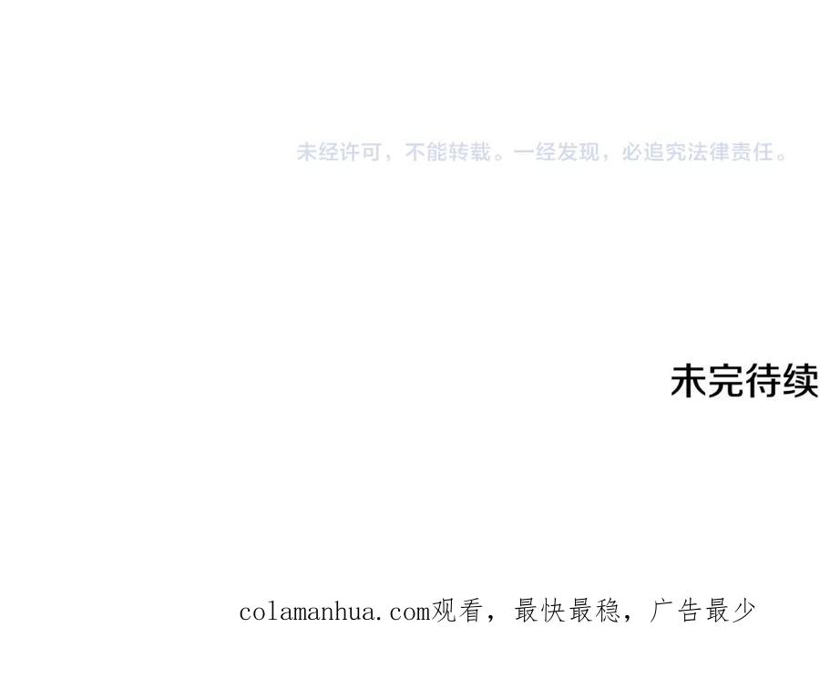 《捡了美男后被他缠上》第3话 流言蜚语 第172页