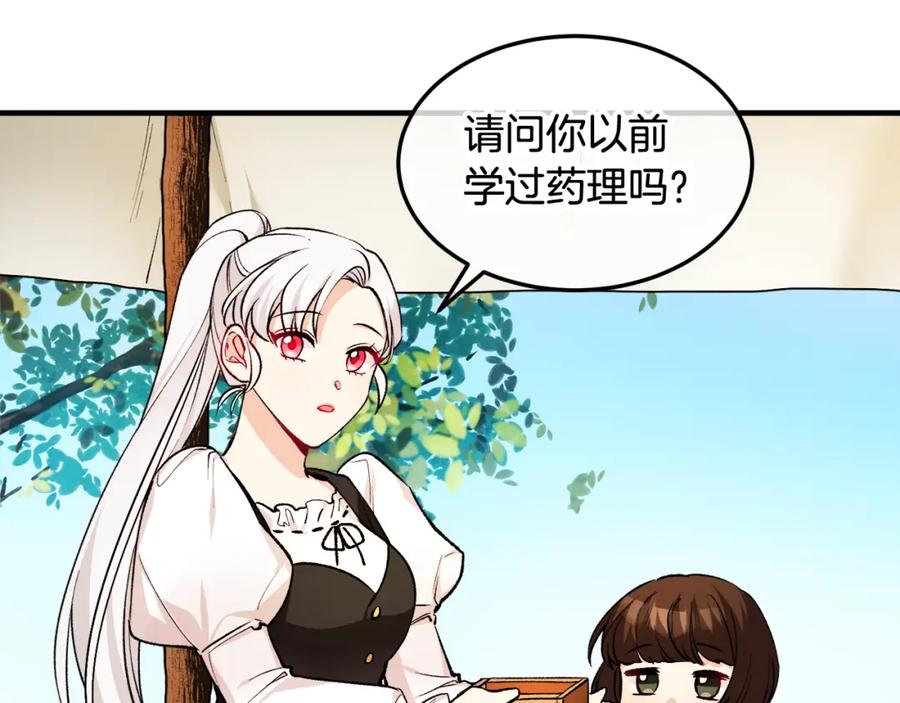 《捡了美男后被他缠上》第3话 流言蜚语 第99页