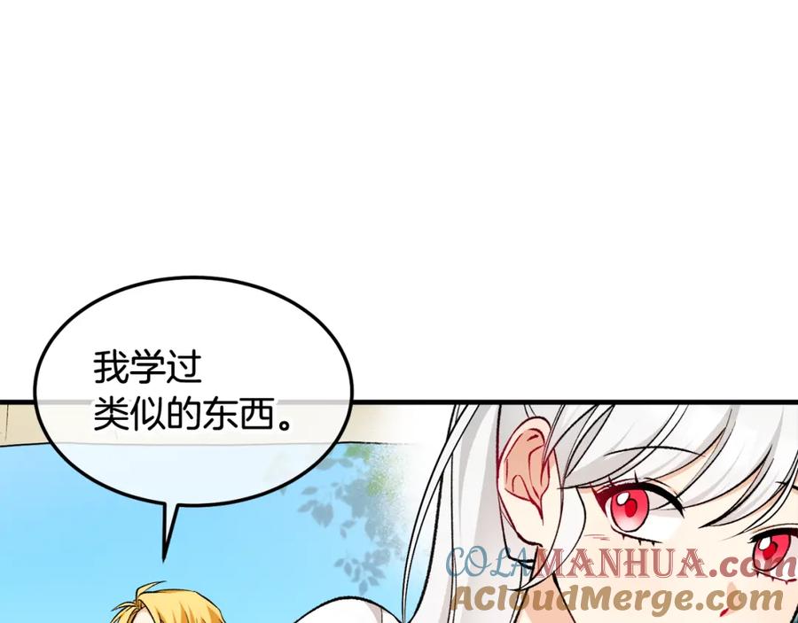 《捡了美男后被他缠上》第3话 流言蜚语 第101页