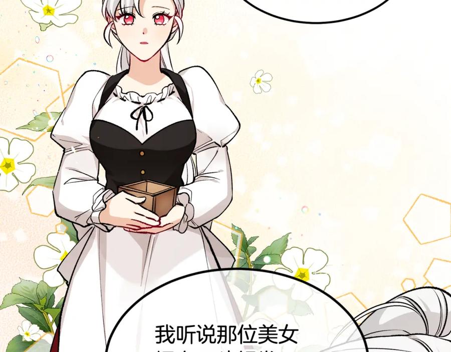 《捡了美男后被他缠上》第3话 流言蜚语 第128页