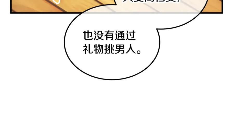 《捡了美男后被他缠上》第3话 流言蜚语 第152页