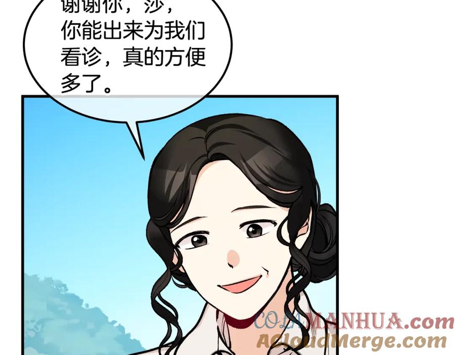 《捡了美男后被他缠上》第3话 流言蜚语 第9页