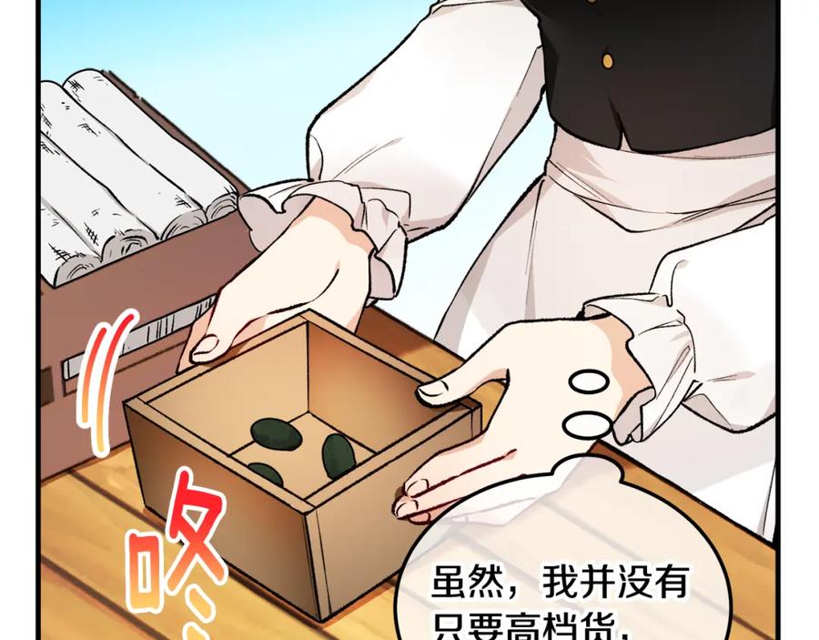 《捡了美男后被他缠上》第3话 流言蜚语 第151页