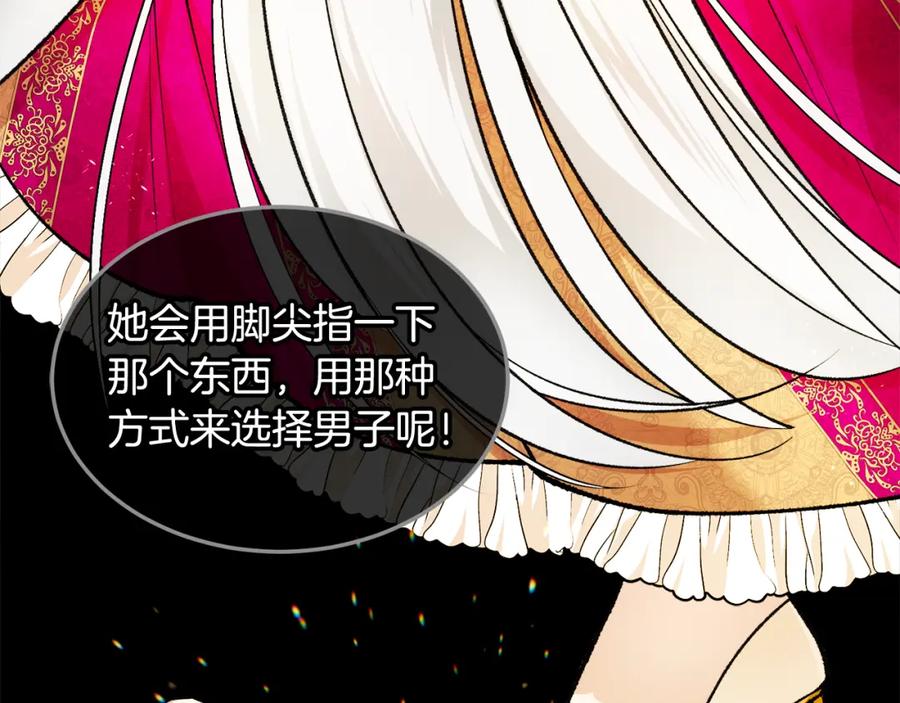 《捡了美男后被他缠上》第3话 流言蜚语 第135页