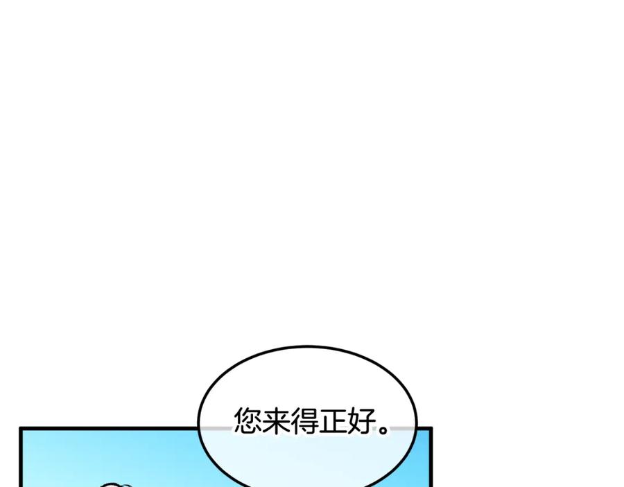 《捡了美男后被他缠上》第3话 流言蜚语 第108页