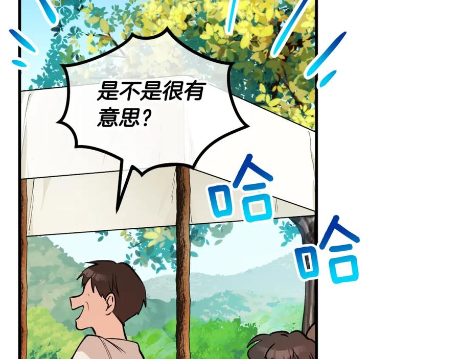 《捡了美男后被他缠上》第3话 流言蜚语 第143页