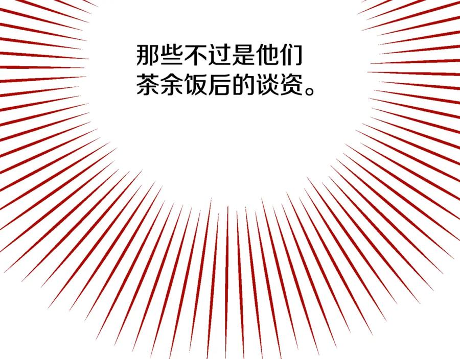 《捡了美男后被他缠上》第3话 流言蜚语 第156页