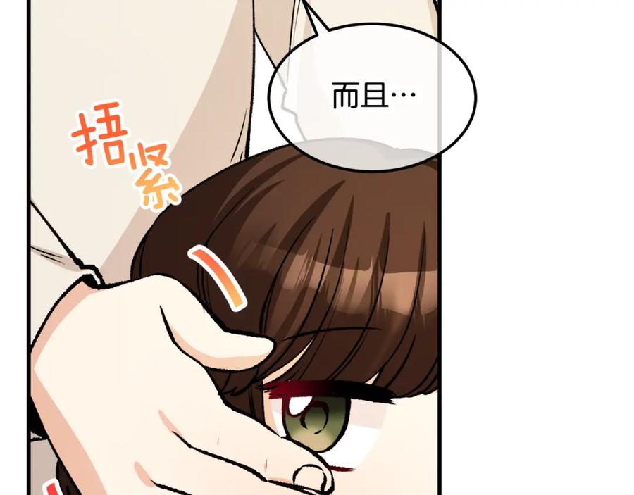 《捡了美男后被他缠上》第3话 流言蜚语 第138页
