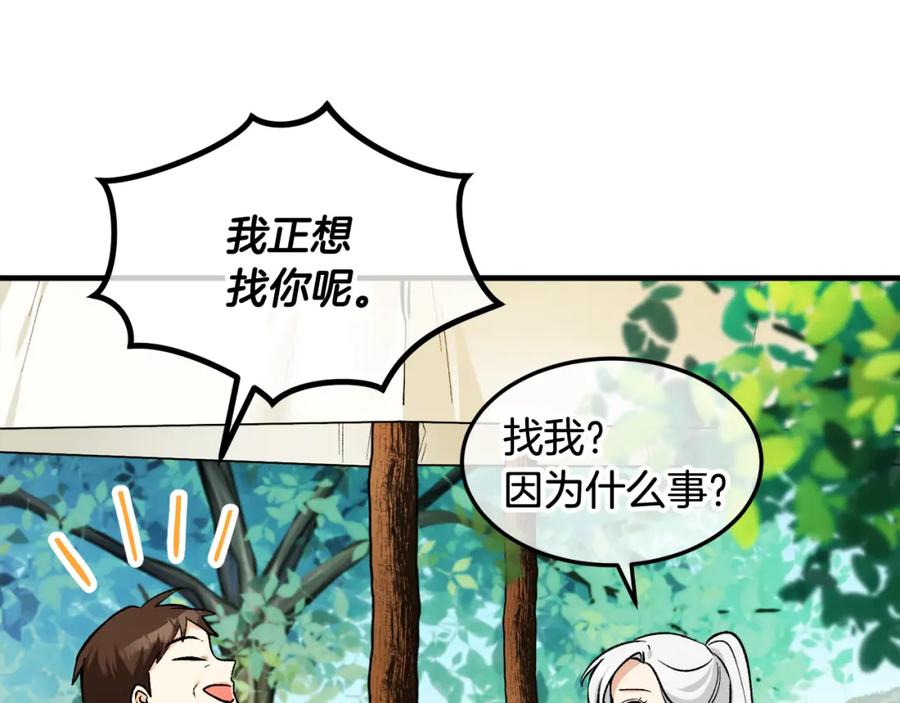 《捡了美男后被他缠上》第3话 流言蜚语 第112页
