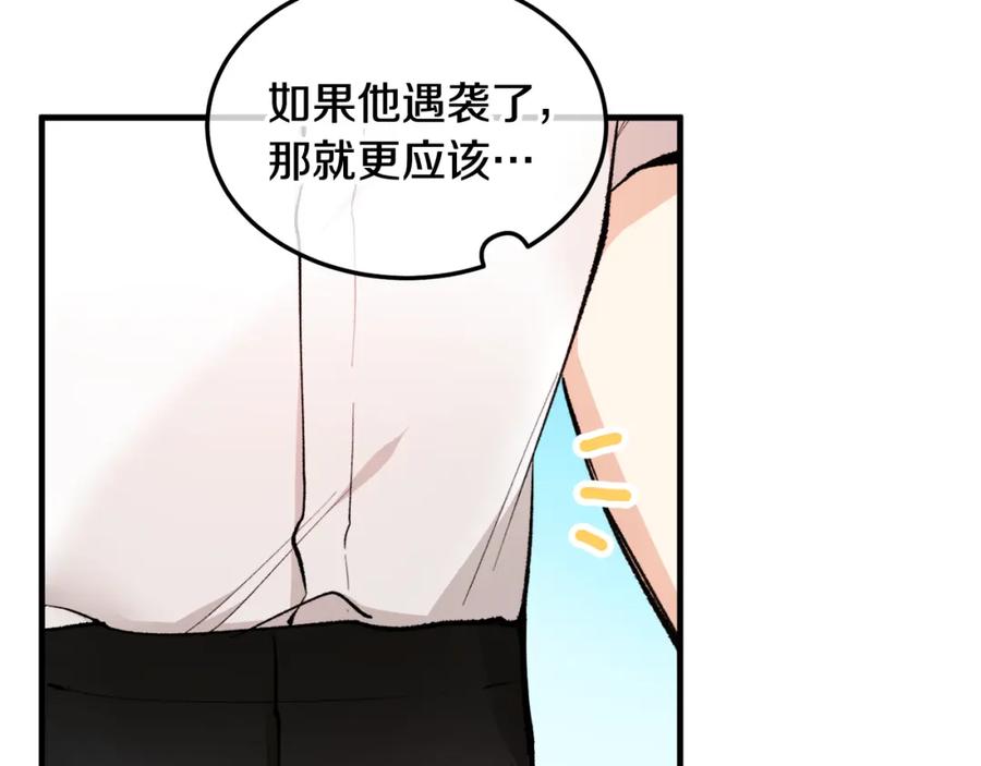 《捡了美男后被他缠上》第3话 流言蜚语 第74页