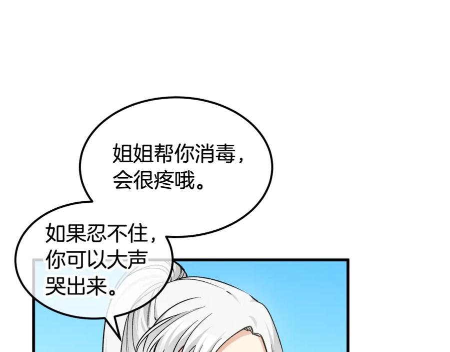 《捡了美男后被他缠上》第3话 流言蜚语 第44页