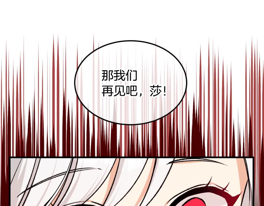 《捡了美男后被他缠上》第3话 流言蜚语 第159页