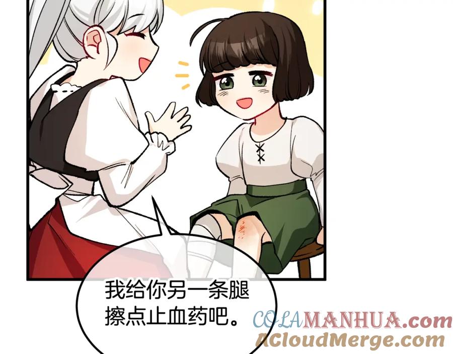 《捡了美男后被他缠上》第3话 流言蜚语 第61页