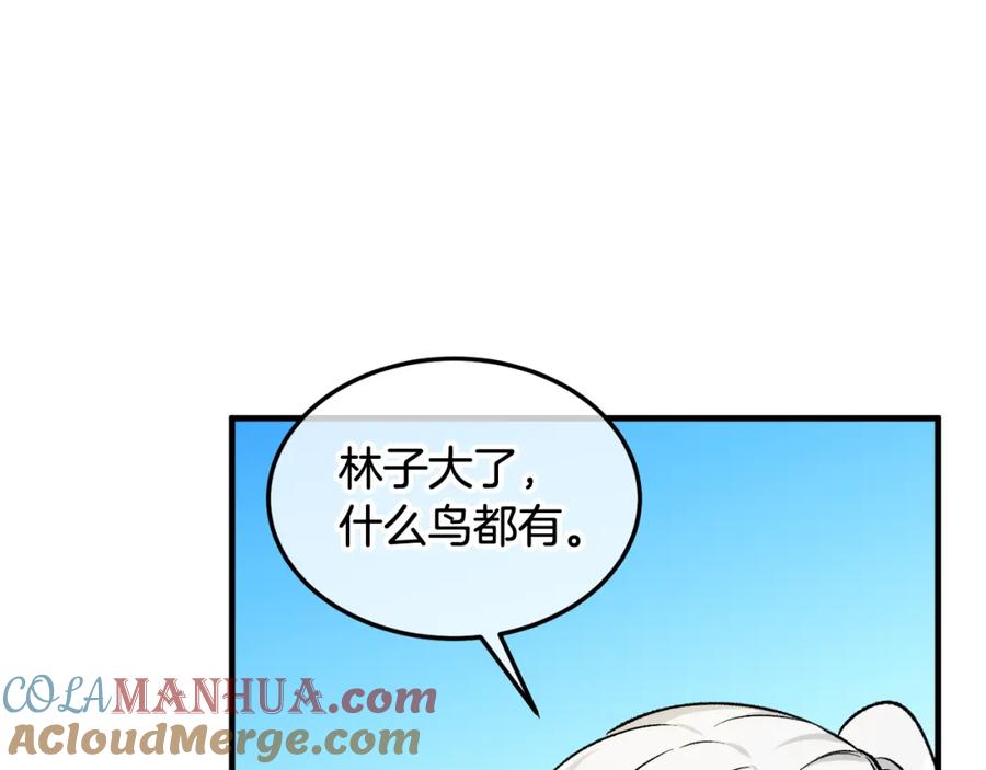 《捡了美男后被他缠上》第3话 流言蜚语 第145页