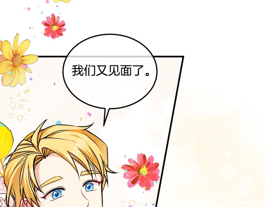 《捡了美男后被他缠上》第3话 流言蜚语 第66页
