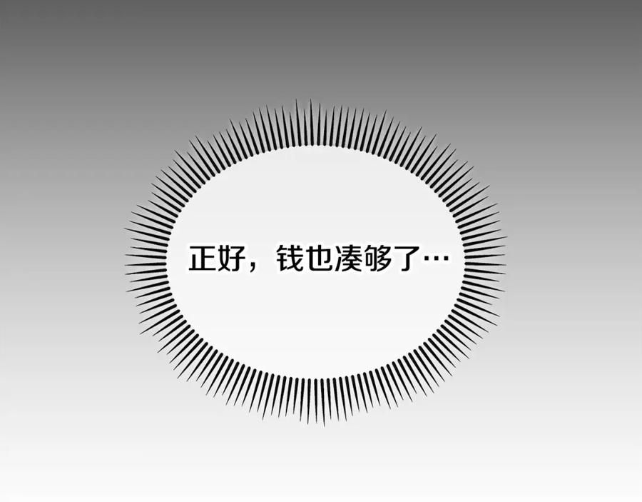 《捡了美男后被他缠上》第3话 流言蜚语 第36页