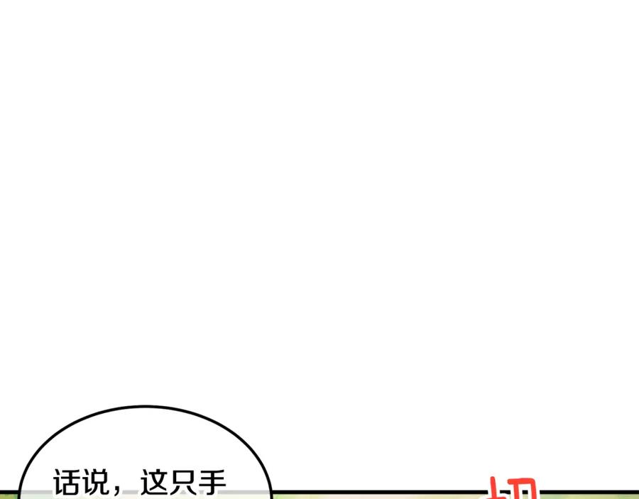 《捡了美男后被他缠上》第3话 流言蜚语 第63页
