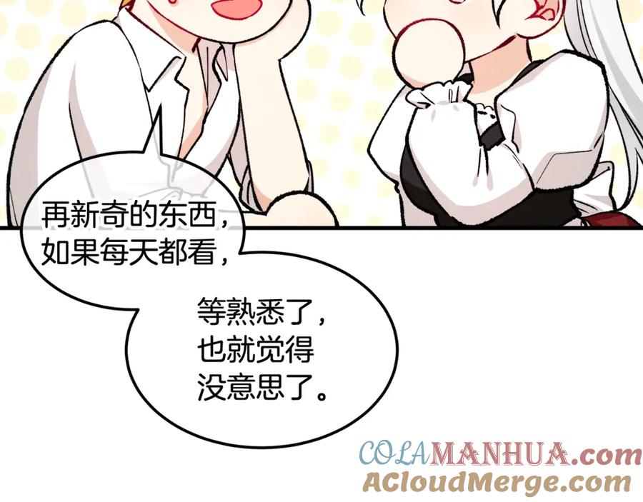 《捡了美男后被他缠上》第3话 流言蜚语 第85页