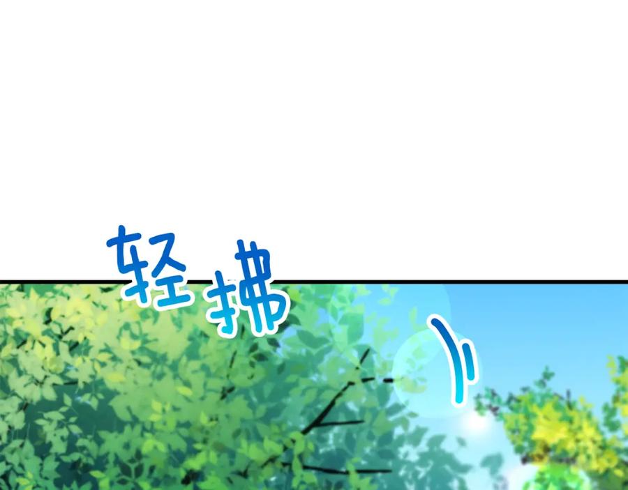 《捡了美男后被他缠上》第3话 流言蜚语 第86页
