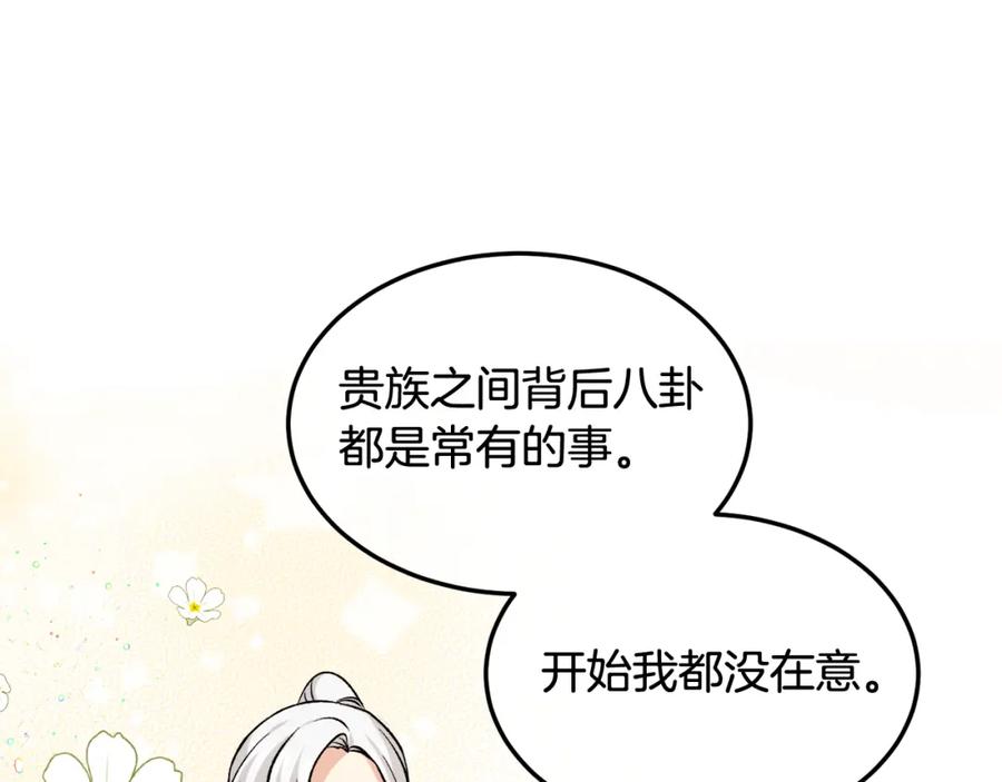 《捡了美男后被他缠上》第3话 流言蜚语 第127页