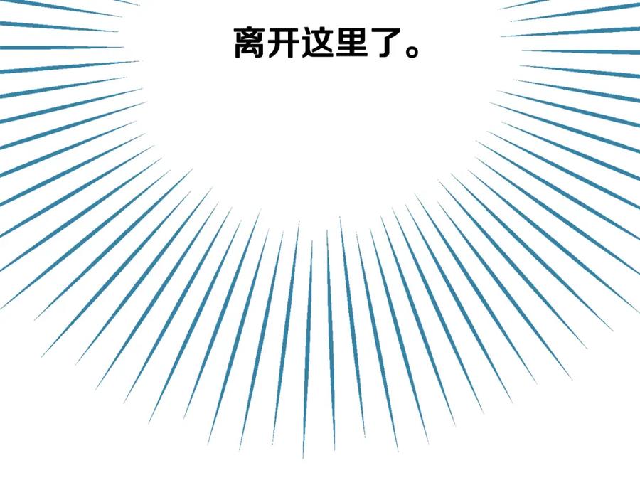《捡了美男后被他缠上》第3话 流言蜚语 第171页