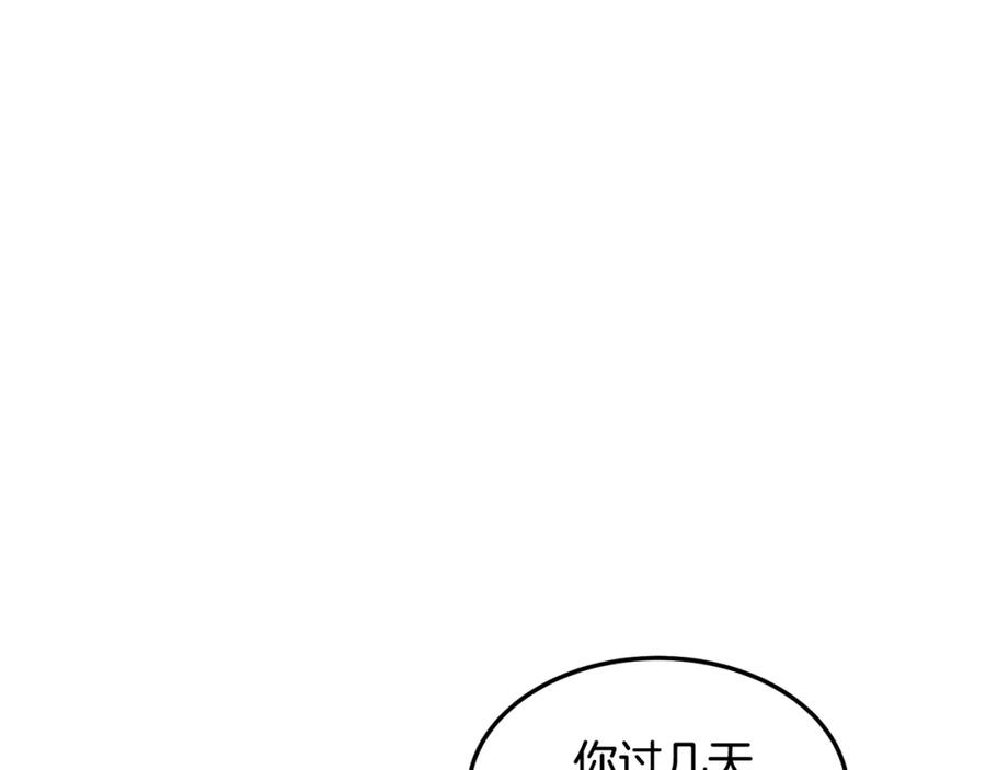 《捡了美男后被他缠上》第3话 流言蜚语 第11页