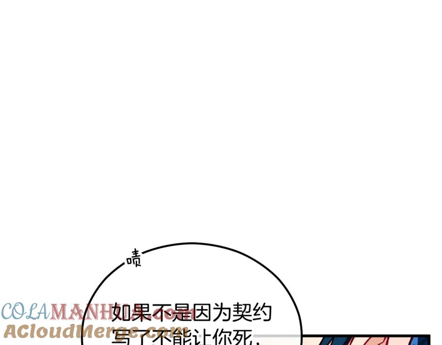 《捡了美男后被他缠上》第39话 费尽千幸拿到解药 第121页