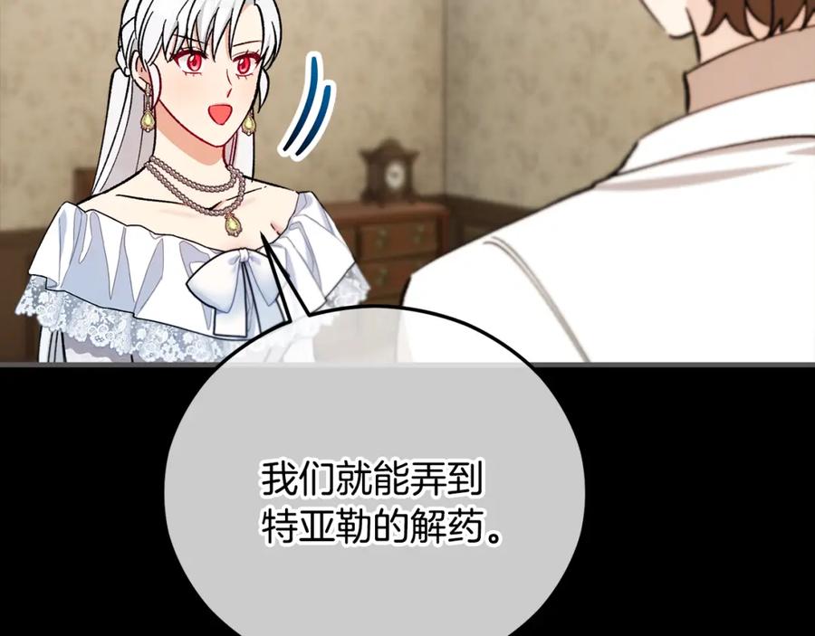 《捡了美男后被他缠上》第39话 费尽千幸拿到解药 第27页