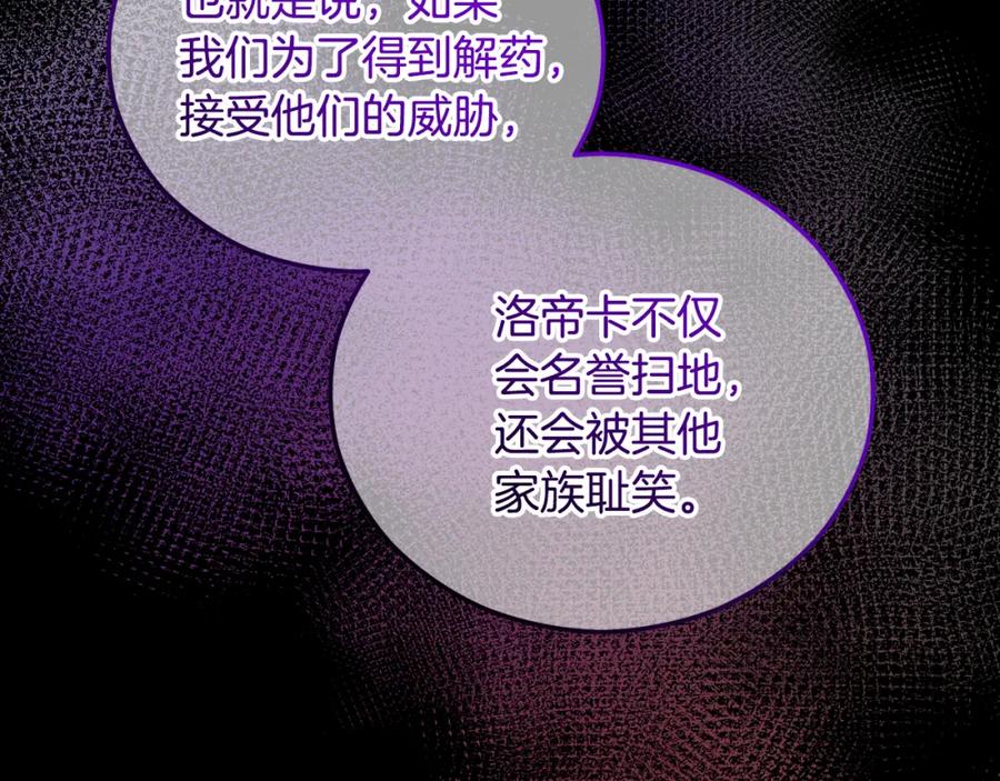 《捡了美男后被他缠上》第39话 费尽千幸拿到解药 第2页