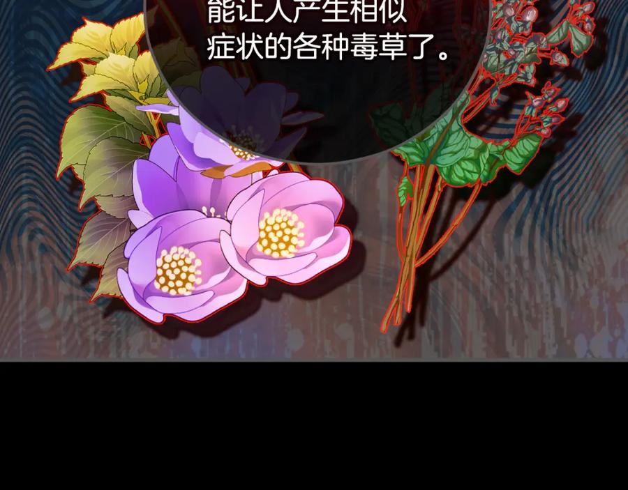 《捡了美男后被他缠上》第39话 费尽千幸拿到解药 第34页