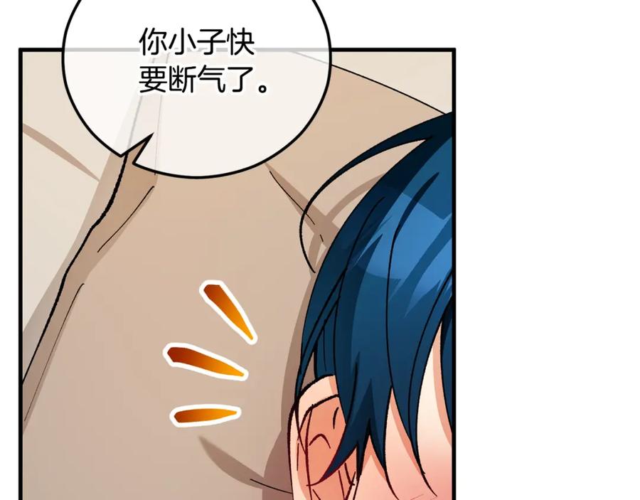 《捡了美男后被他缠上》第39话 费尽千幸拿到解药 第119页