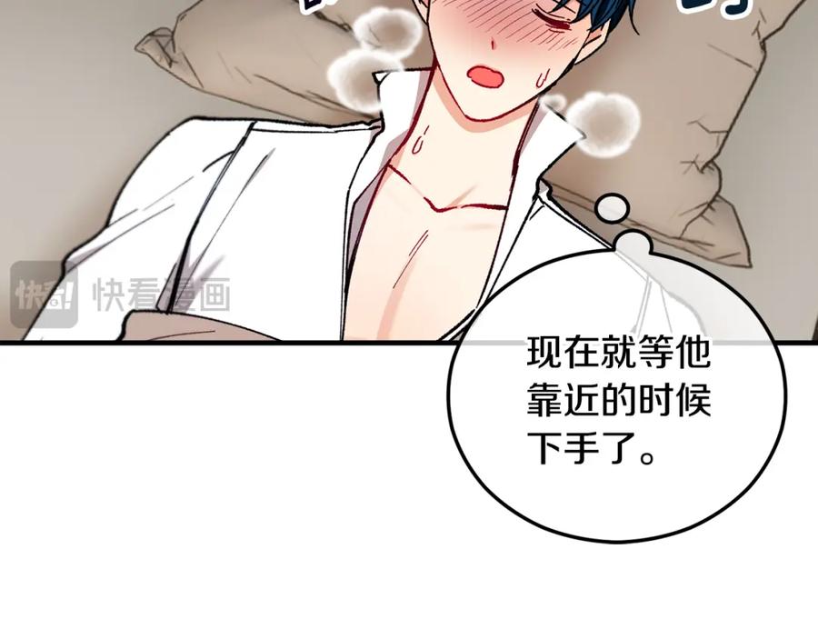 《捡了美男后被他缠上》第39话 费尽千幸拿到解药 第112页
