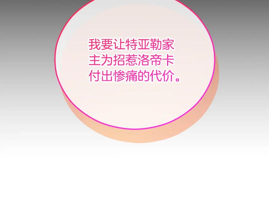 《捡了美男后被他缠上》第39话 费尽千幸拿到解药 第54页