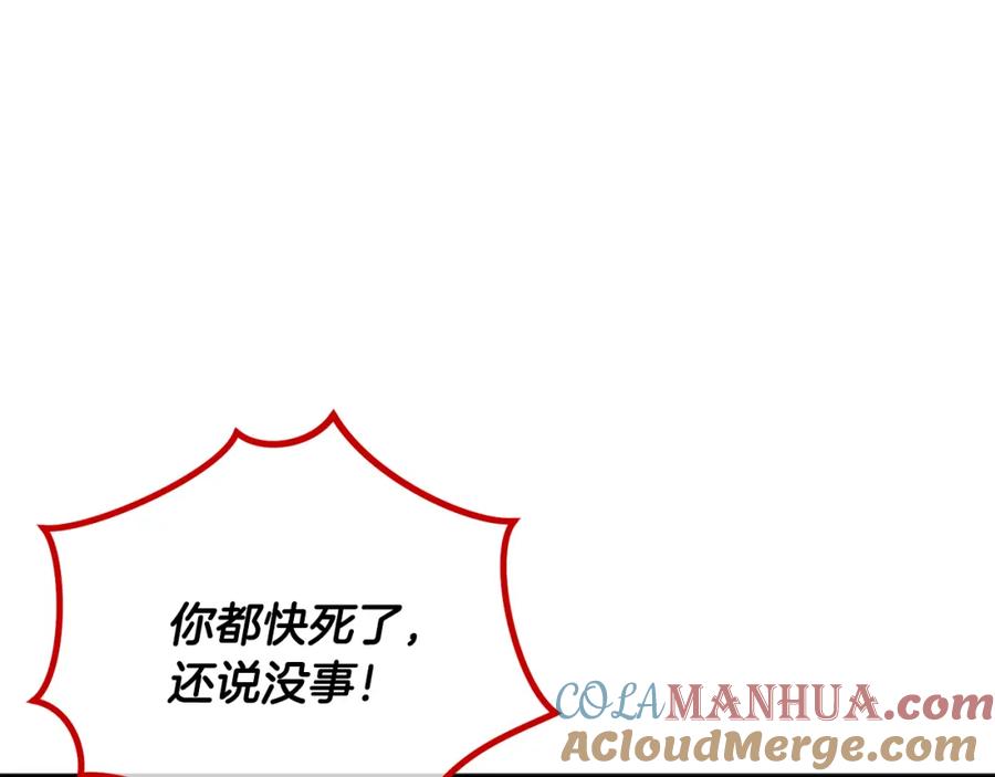《捡了美男后被他缠上》第39话 费尽千幸拿到解药 第177页
