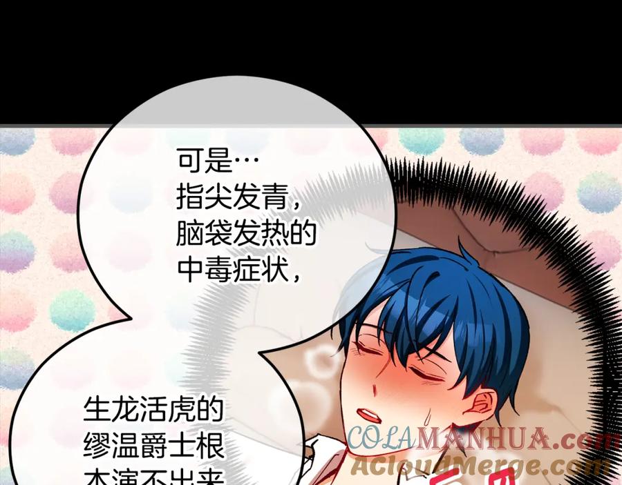 《捡了美男后被他缠上》第39话 费尽千幸拿到解药 第29页