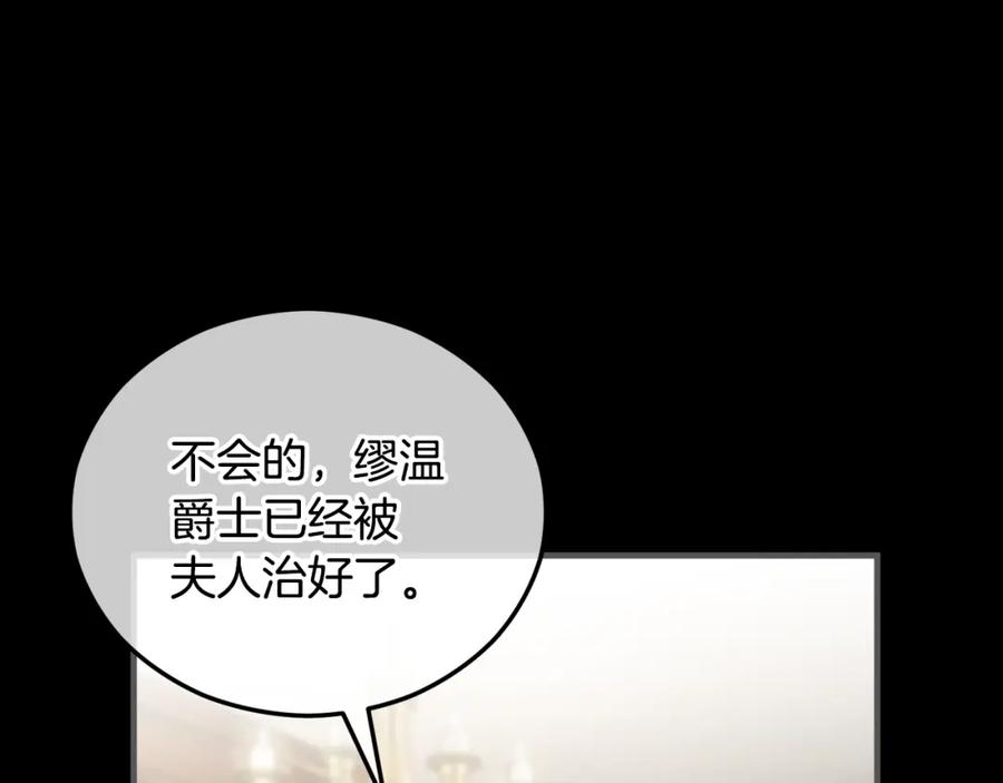 《捡了美男后被他缠上》第39话 费尽千幸拿到解药 第22页