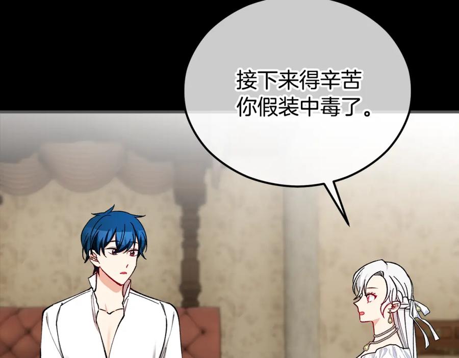 《捡了美男后被他缠上》第39话 费尽千幸拿到解药 第8页
