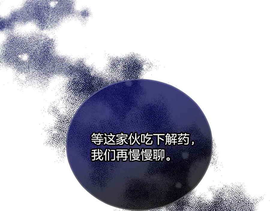 《捡了美男后被他缠上》第39话 费尽千幸拿到解药 第67页
