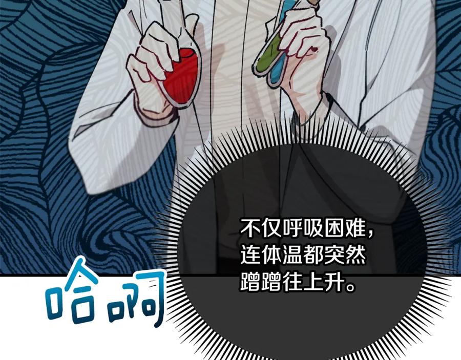 《捡了美男后被他缠上》第39话 费尽千幸拿到解药 第116页