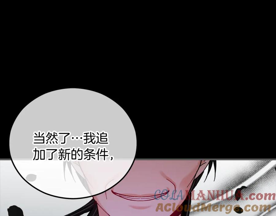 《捡了美男后被他缠上》第39话 费尽千幸拿到解药 第17页