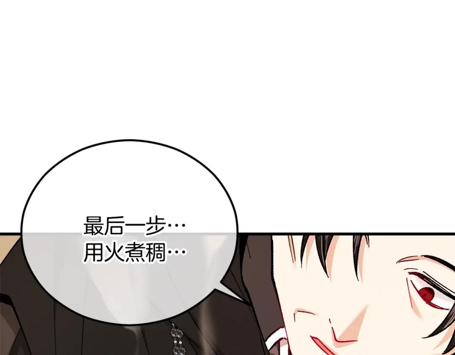 《捡了美男后被他缠上》第39话 费尽千幸拿到解药 第108页