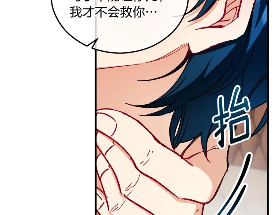 《捡了美男后被他缠上》第39话 费尽千幸拿到解药 第122页