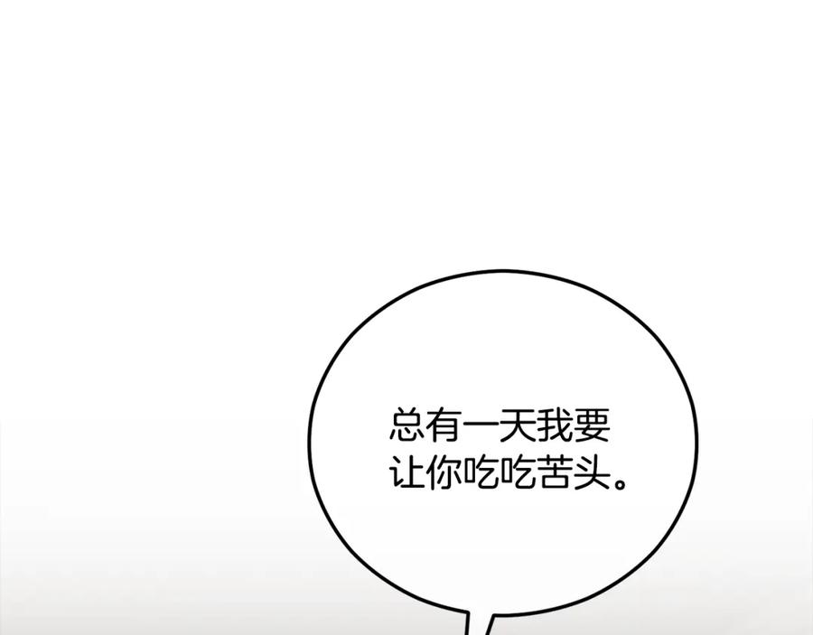《捡了美男后被他缠上》第39话 费尽千幸拿到解药 第124页