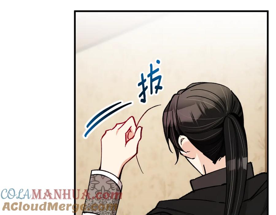 《捡了美男后被他缠上》第39话 费尽千幸拿到解药 第85页