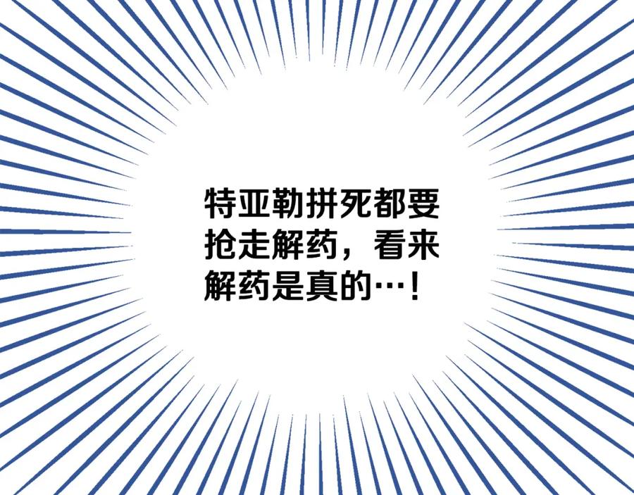 《捡了美男后被他缠上》第39话 费尽千幸拿到解药 第150页