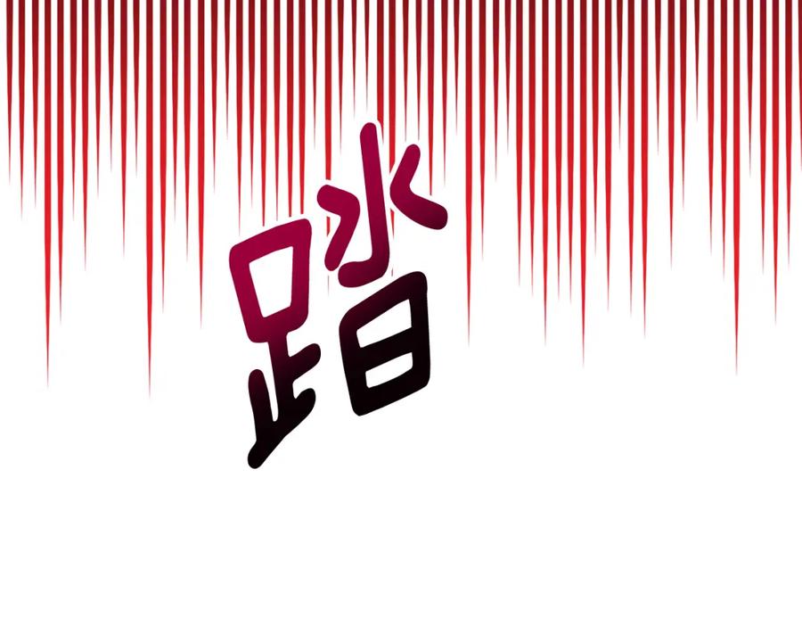 《捡了美男后被他缠上》第39话 费尽千幸拿到解药 第155页